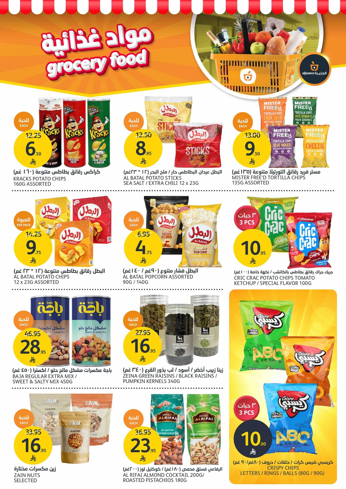 aljazera-markets offers from 9jul to 1jun 2025 عروض أسواق الجزيرة من 9 يوليو حتى 1 يونيو 2025 صفحة رقم 22